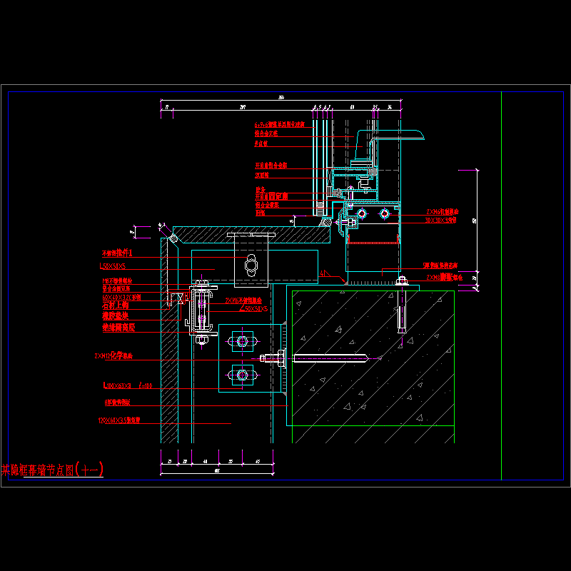 隐框幕墙节点构造CAD详图纸（十一） - 1