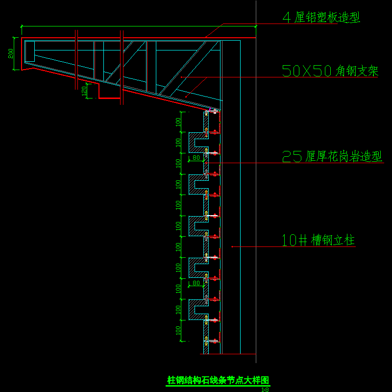 柱钢结构石线条节点大样CAD图纸 - 1