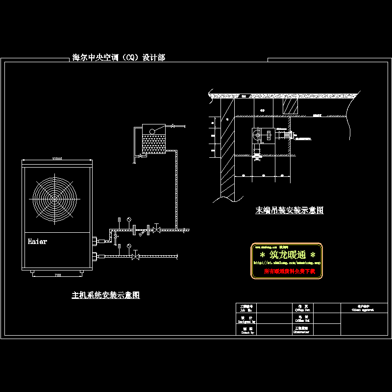 户式水机安装示意CAD图纸 - 1