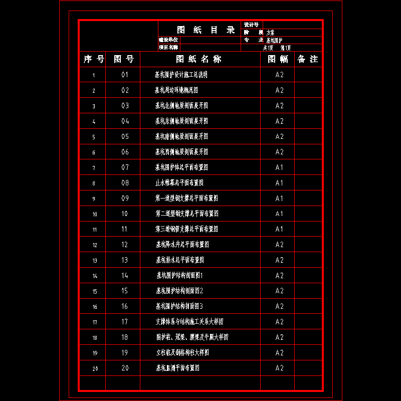 00图纸目录.dwg