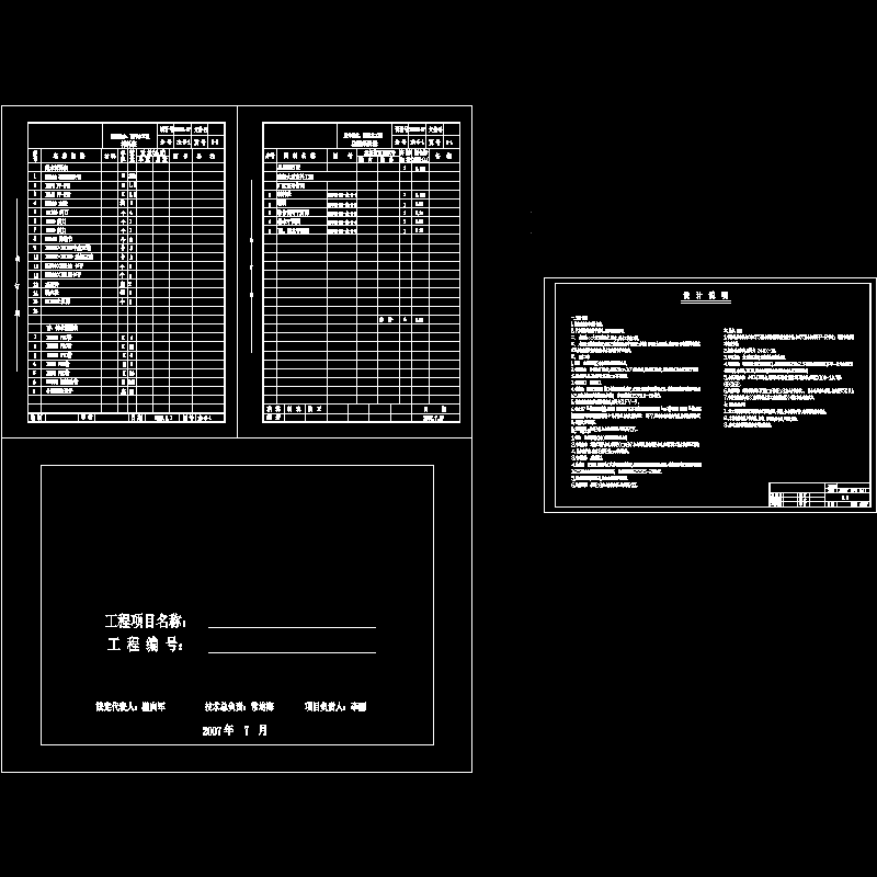 总说明、材料表.dwg