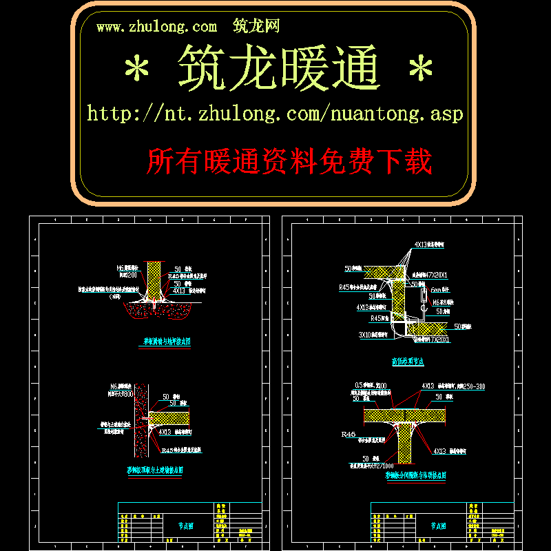 洁净空调彩钢板隔墙节点CAD图纸 - 1