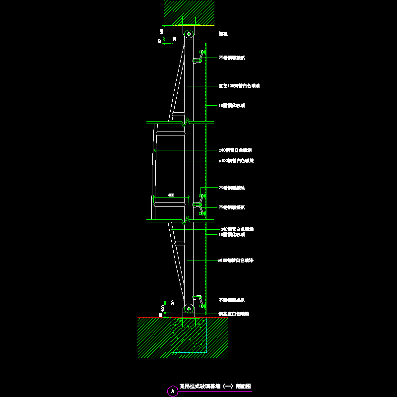 吊挂式玻璃幕墙节点构造CAD详图纸（一）（A剖面图纸） - 1