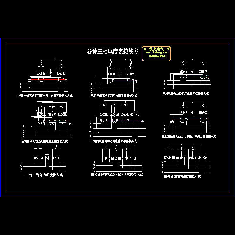 各种三相电度表接线方试 - 1