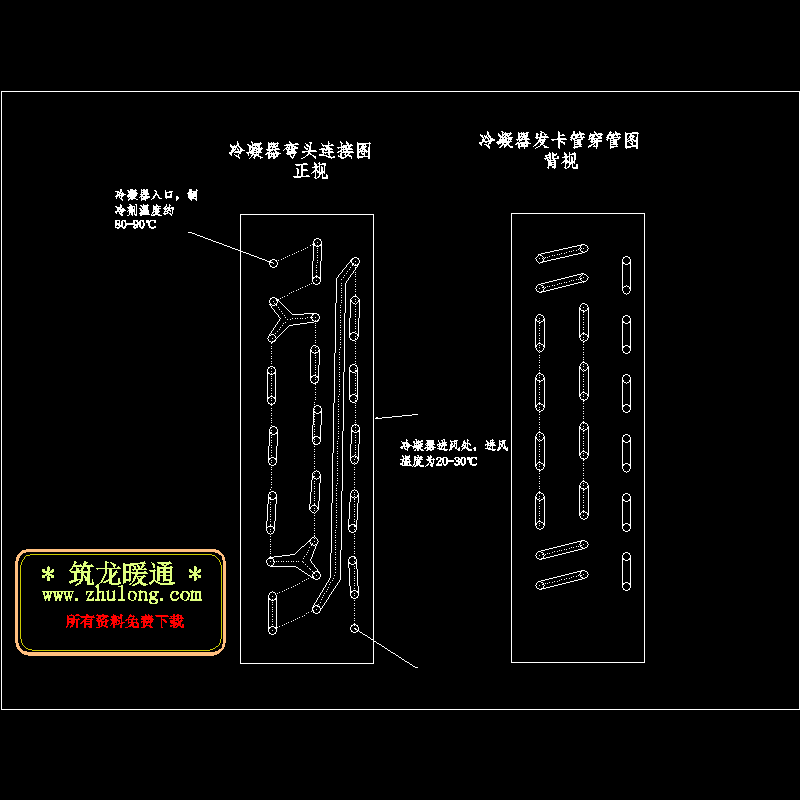 冷凝器管路连接CAD图纸 - 1