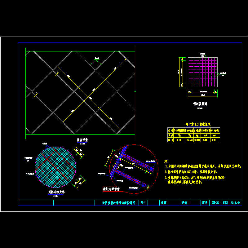 5挂网喷锚_dwg.dwg