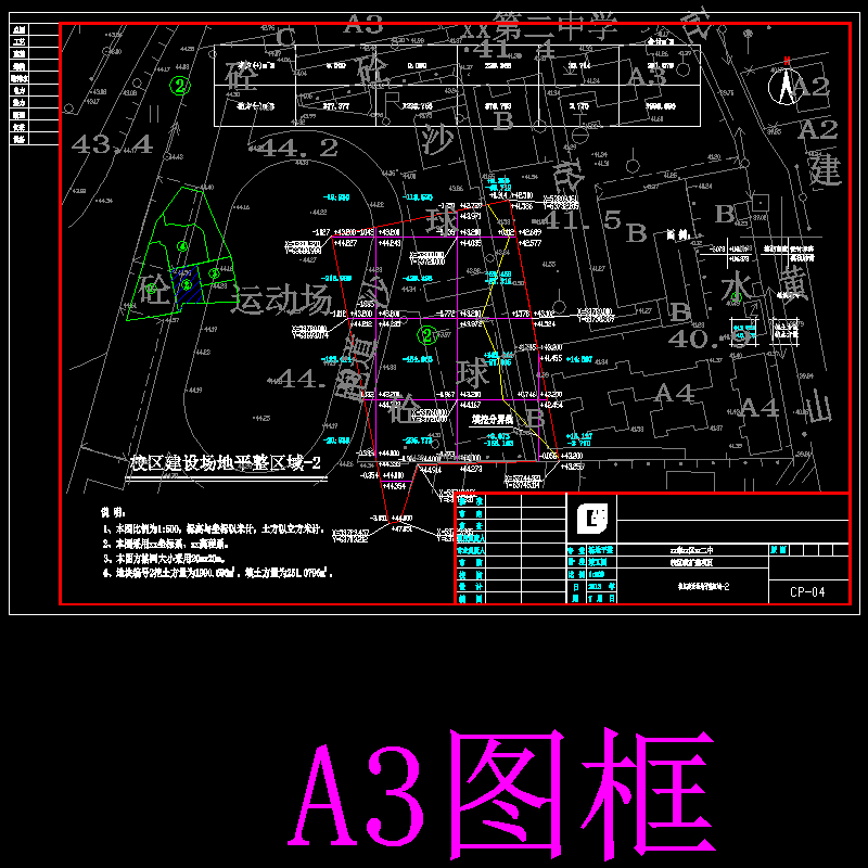 04-校区建设场地平整区域-2.dwg