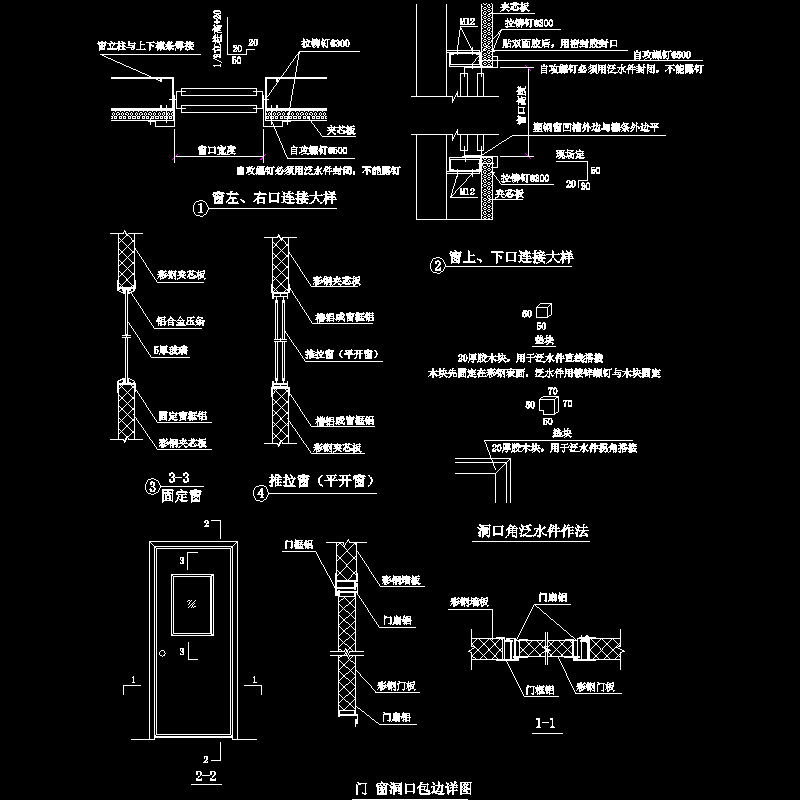 p17门 窗 洞详图.dwg