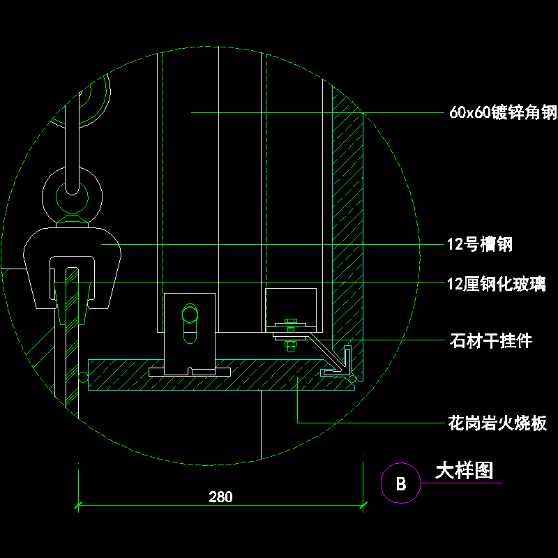 吊挂式玻璃幕墙节点构造CAD详图纸（十一）（B大样图纸） - 1