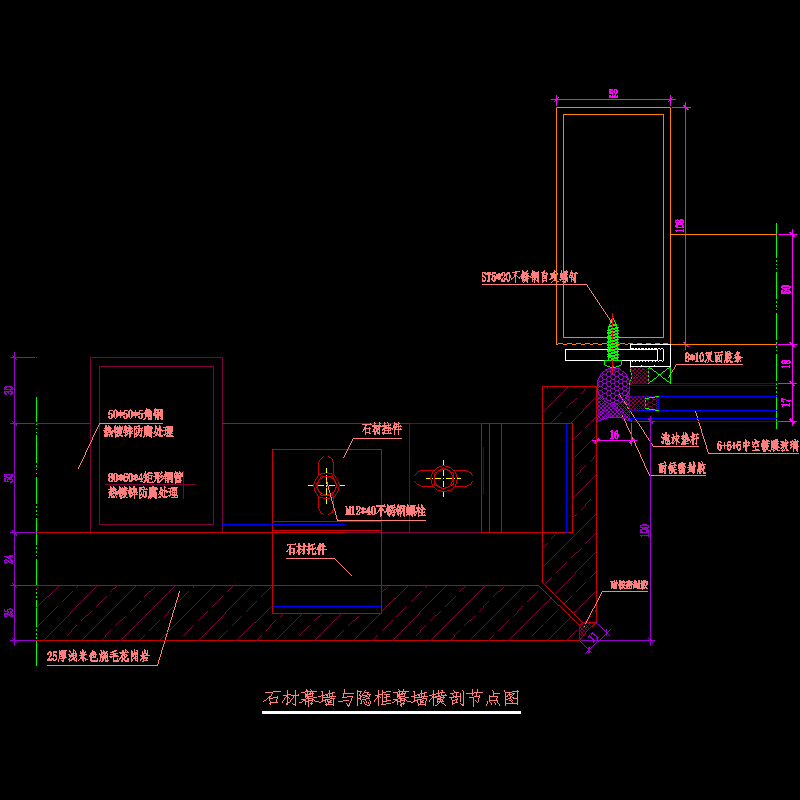 石材幕墙与隐框幕墙横剖节点构造CAD详图纸 - 1