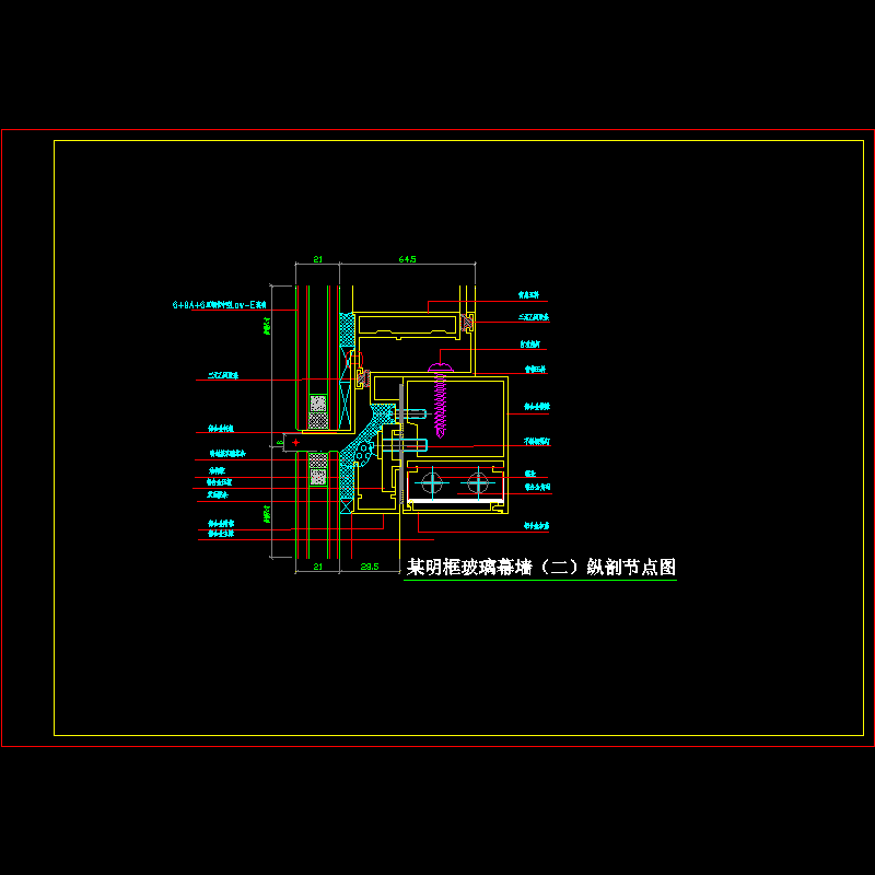 明框玻璃幕墙节点构造CAD详图纸（二）（纵部图纸） - 1