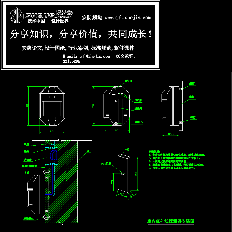 室内红外线探测器安装CAD图纸 - 1