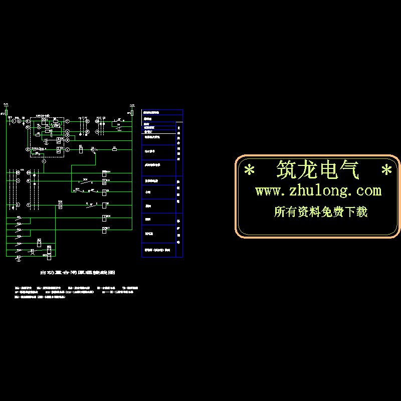 自动重合闸原理接线CAD图纸 - 1