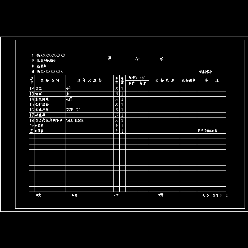 设备表2.dwg