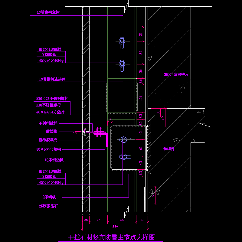 干挂石材竖向防雷主大样节点构造CAD详图纸 - 1