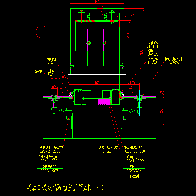 点支式玻璃幕墙垂直节点构造CAD详图纸（一） - 1