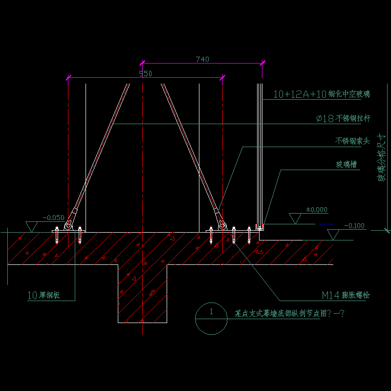 点支式玻璃幕墙底部纵剖节点构造CAD详图纸（一） - 1