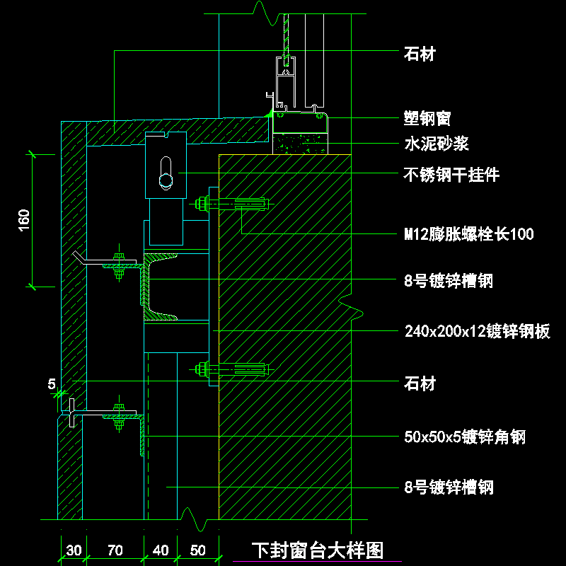 吊挂式玻璃幕墙节点构造CAD详图纸（十三）（下封窗台大样图纸） - 1