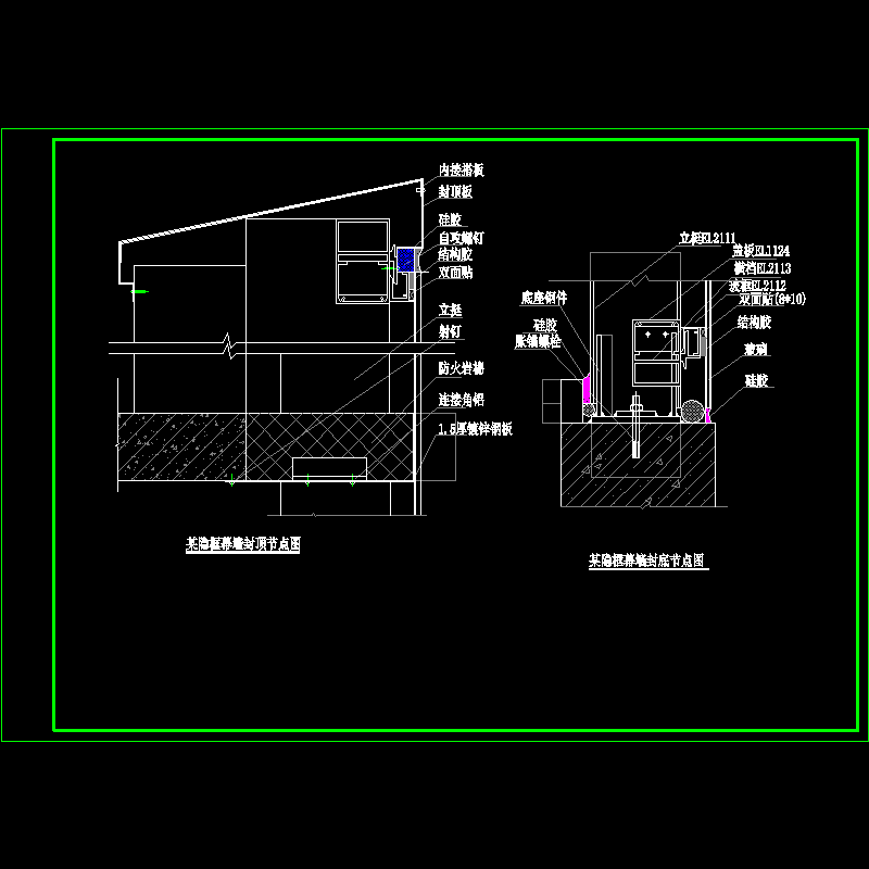 隐框幕墙封顶封底节点构造CAD详图纸 - 1