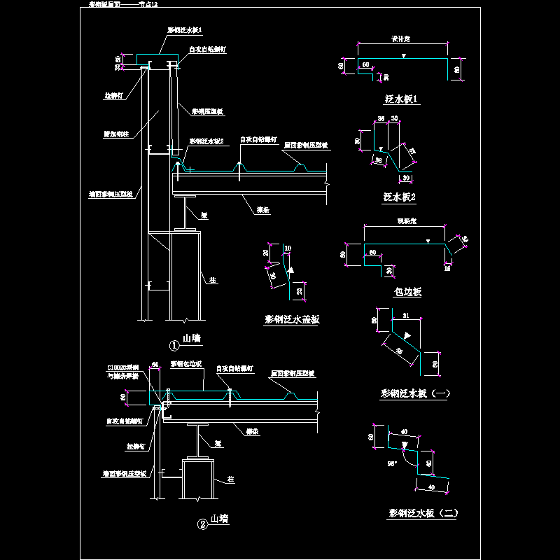 彩钢板屋面———节点12.dwg