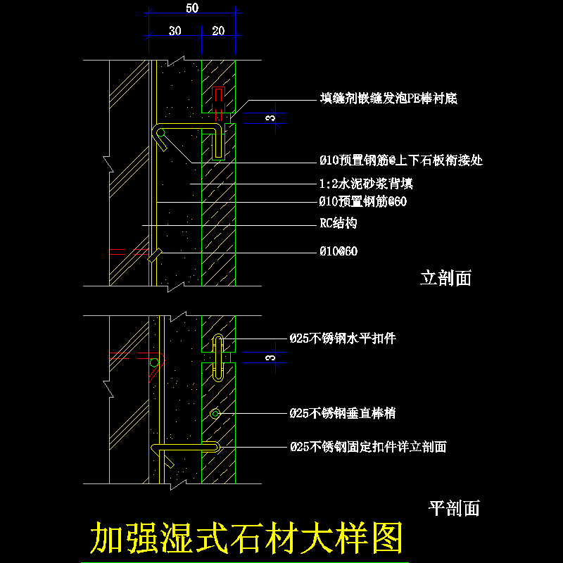 加强湿式石材大样节点构造CAD详图纸 - 1