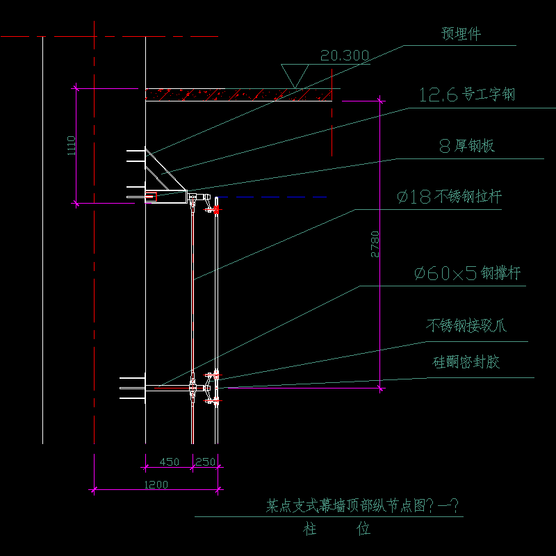 点支式幕墙顶部纵剖节点构造CAD详图纸（一） - 1
