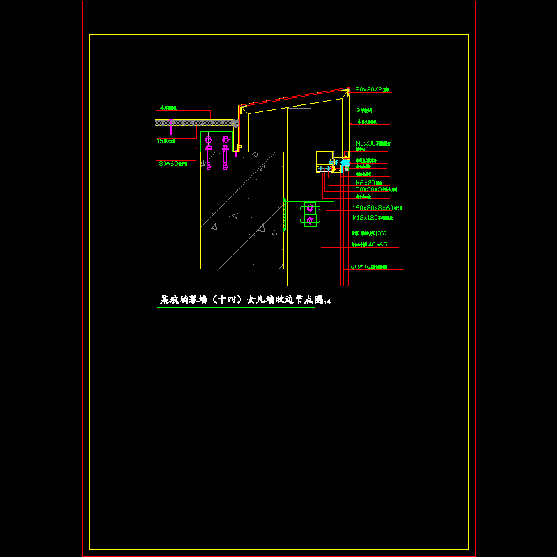 明框玻璃幕墙节点构造CAD详图纸（十四）（女儿墙收边图纸） - 1