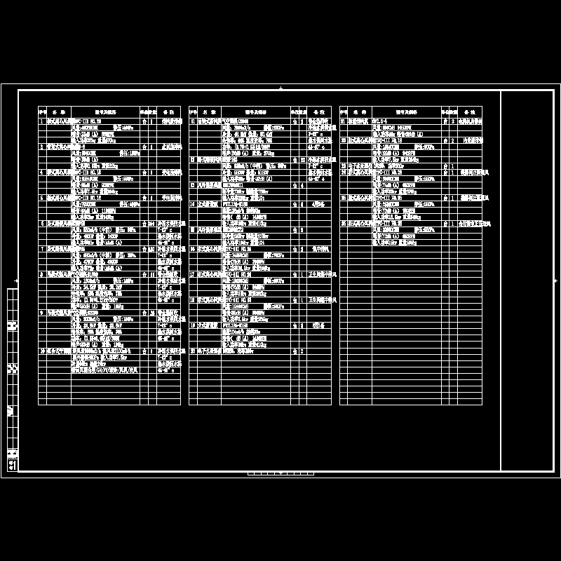 暖通-行政综合服务中心设备表.dwg