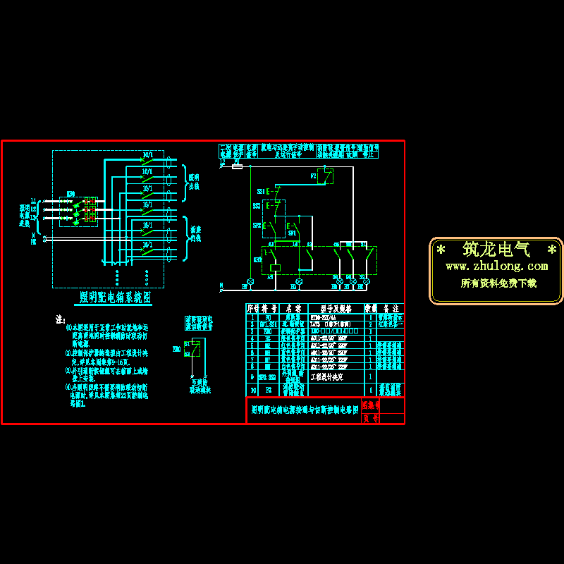 照明配电箱电源接通与切断控制电路CAD图纸 - 1