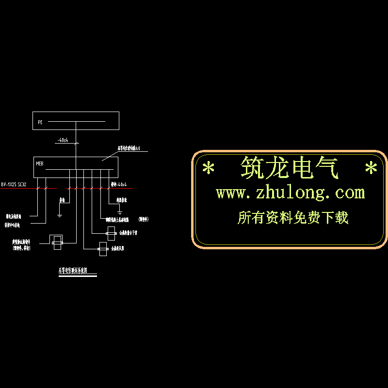 总等电位系统图.dwg