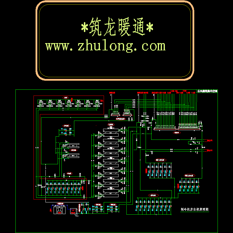 制冷机房自控原理CAD图纸 - 1