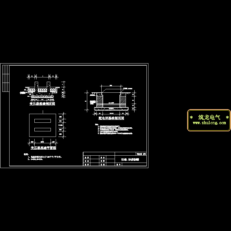 变压器安装基础CAD图纸 - 1