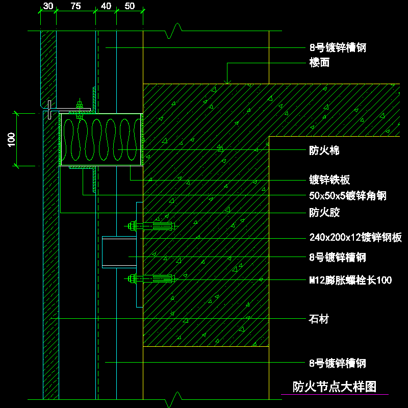 吊挂式玻璃幕墙节点构造CAD详图纸（十二）（防火节点大样图纸） - 1