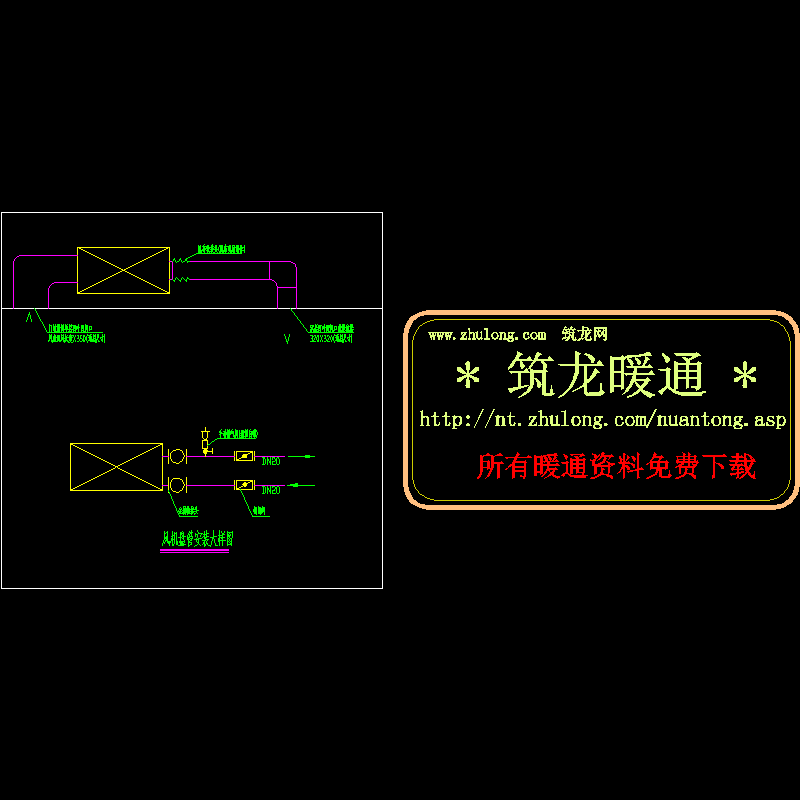 风盘安装大样CAD图纸 - 1