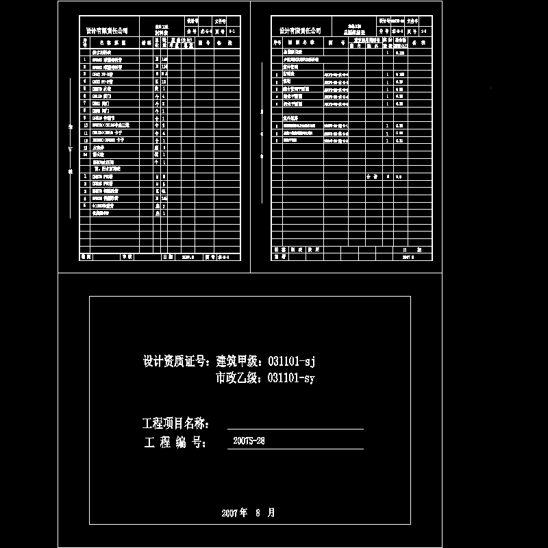 总说明、材料表.dwg