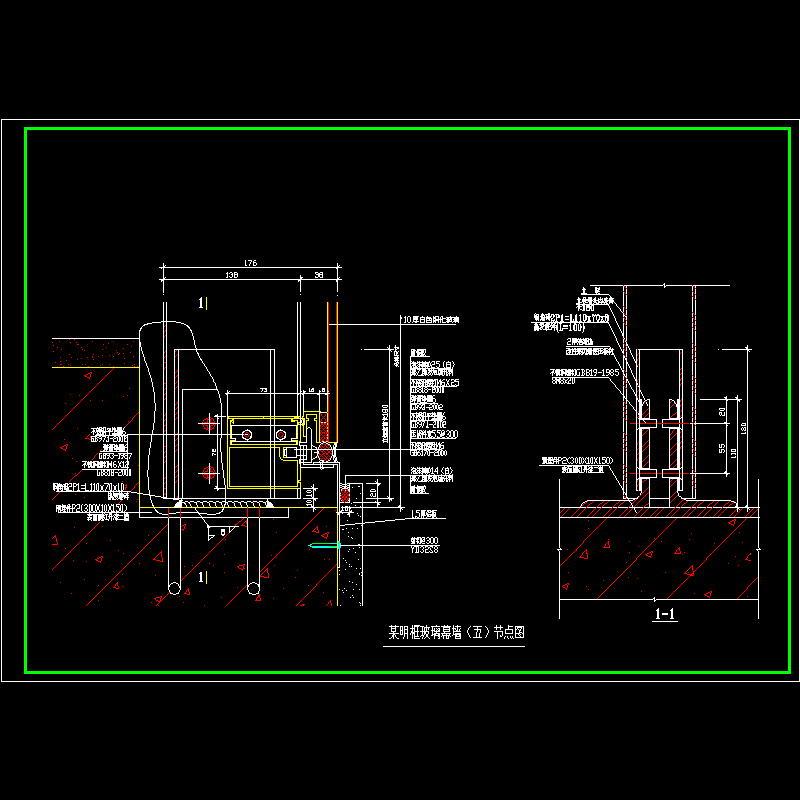 明框玻璃幕墙节点构造CAD详图纸（五） - 1