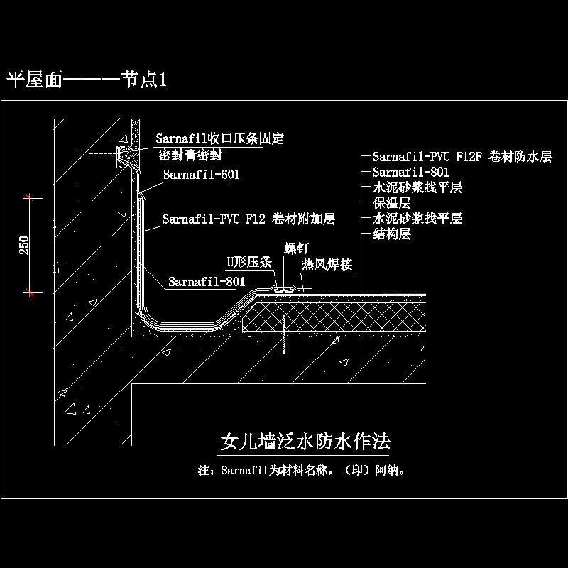 平屋面———节点1.dwg