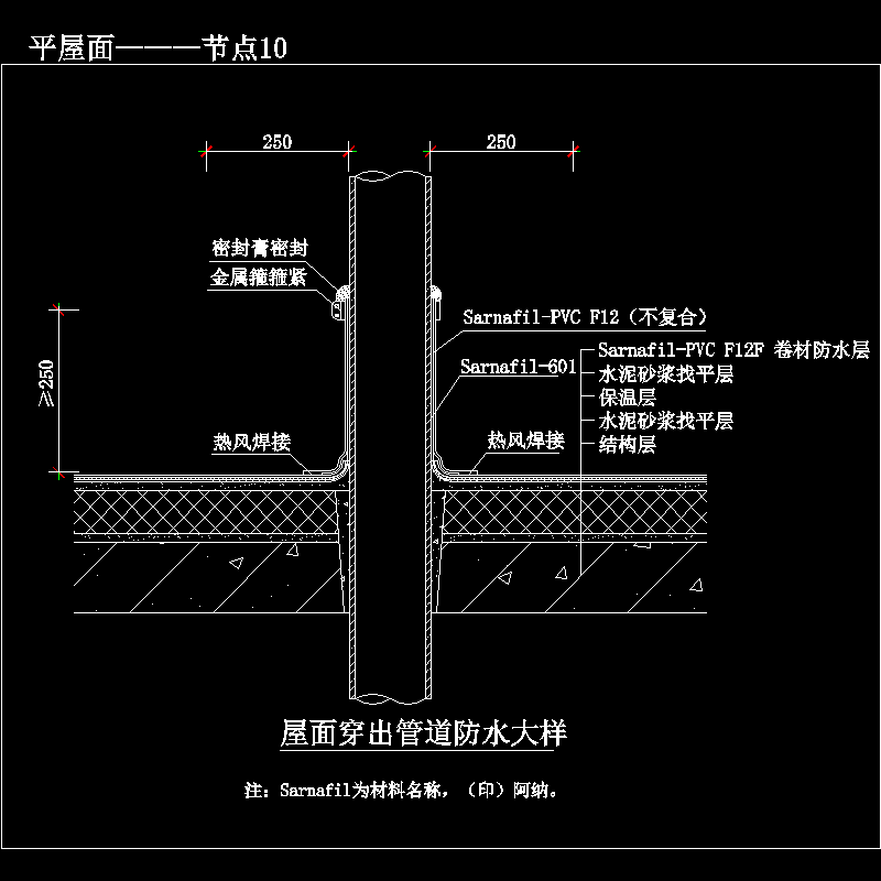 平屋面———节点10.dwg