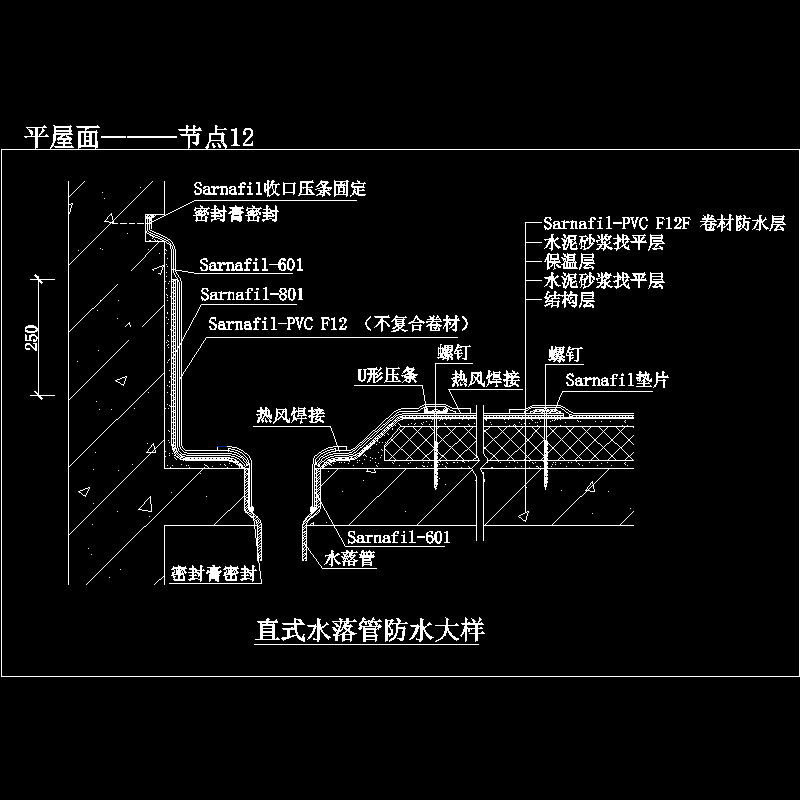 平屋面———节点12.dwg