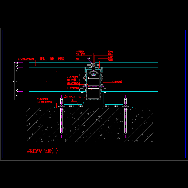 隐框幕墙节点CAD图纸（二） - 1