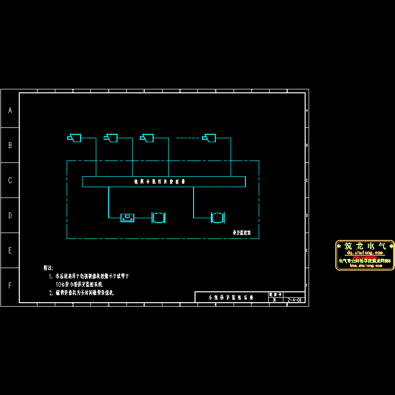 小型保安监视系统设计CAD图纸 - 1