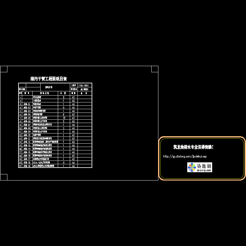 图纸目录.dwg