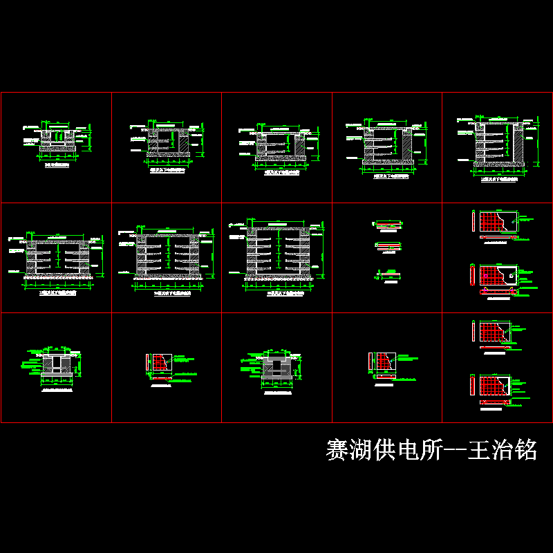 电缆沟施工大样CAD图纸集 - 1