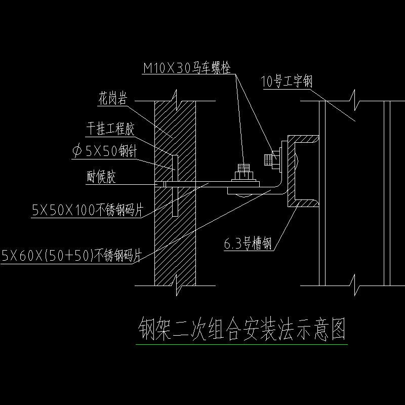 钢架二次组合安装法示意节点构造CAD详图纸 - 1