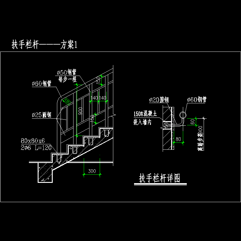 扶手栏杆———方案1.dwg