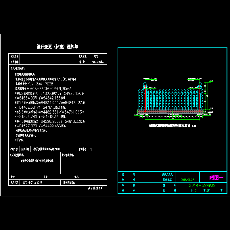 t2014-52电修02.dwg