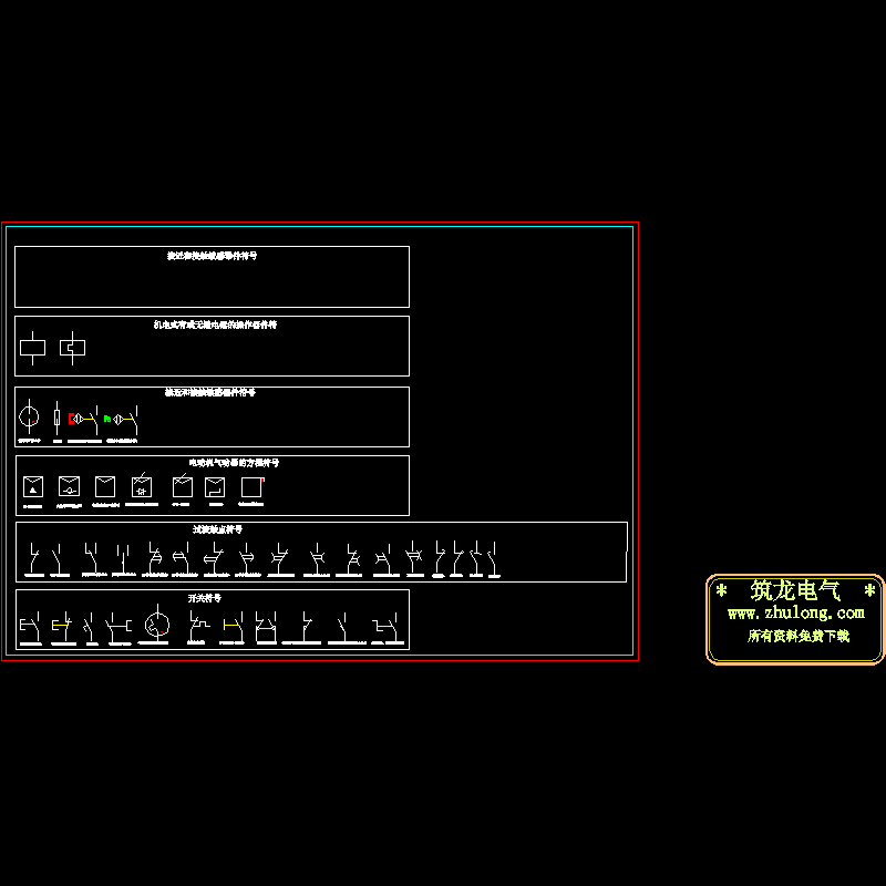 电气器件及开关符号 - 1