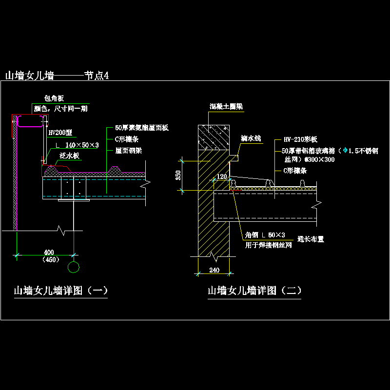 山墙女儿墙———节点4.dwg