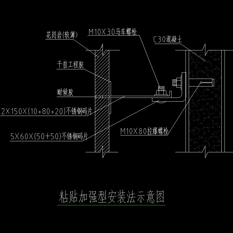 粘贴加强型安装法示意节点构造CAD详图纸 - 1