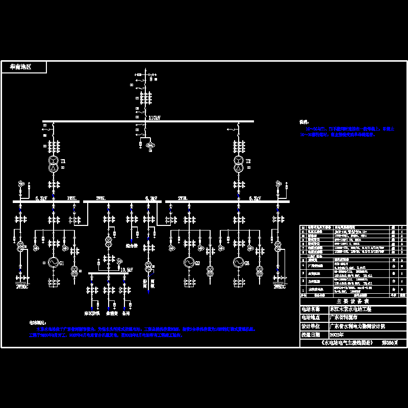水电站工程电气主接线CAD图纸 - 1